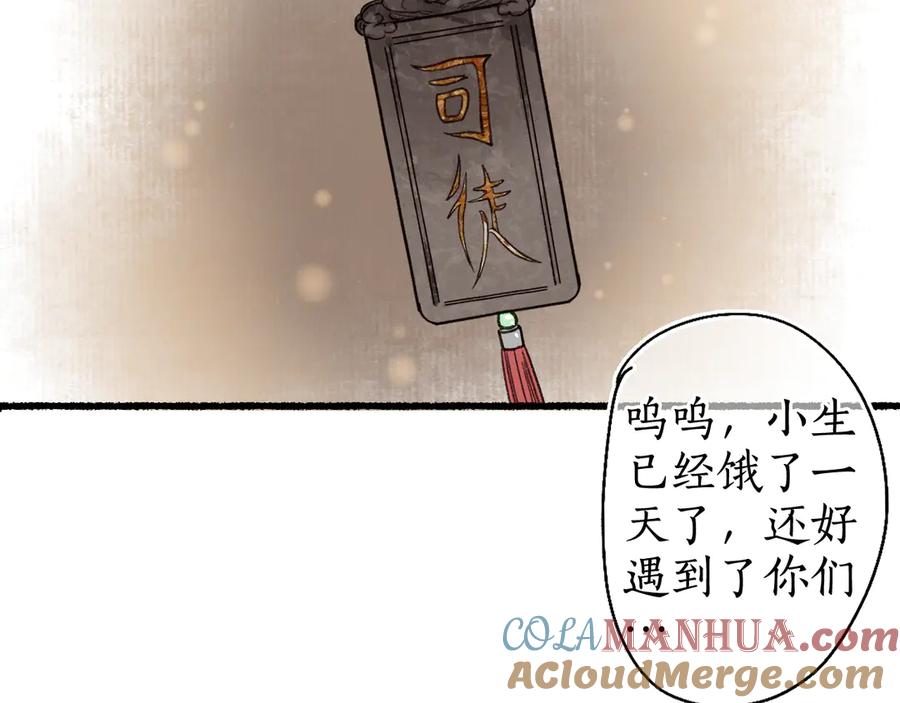 流年盏 第18话 从容自若破伪言 第69页