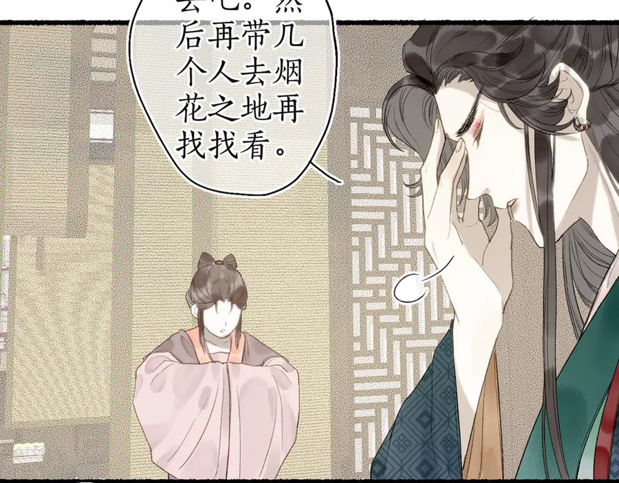 流年盏 第18话 从容自若破伪言 第6页
