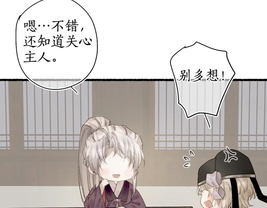 流年盏 第18话 从容自若破伪言 第55页
