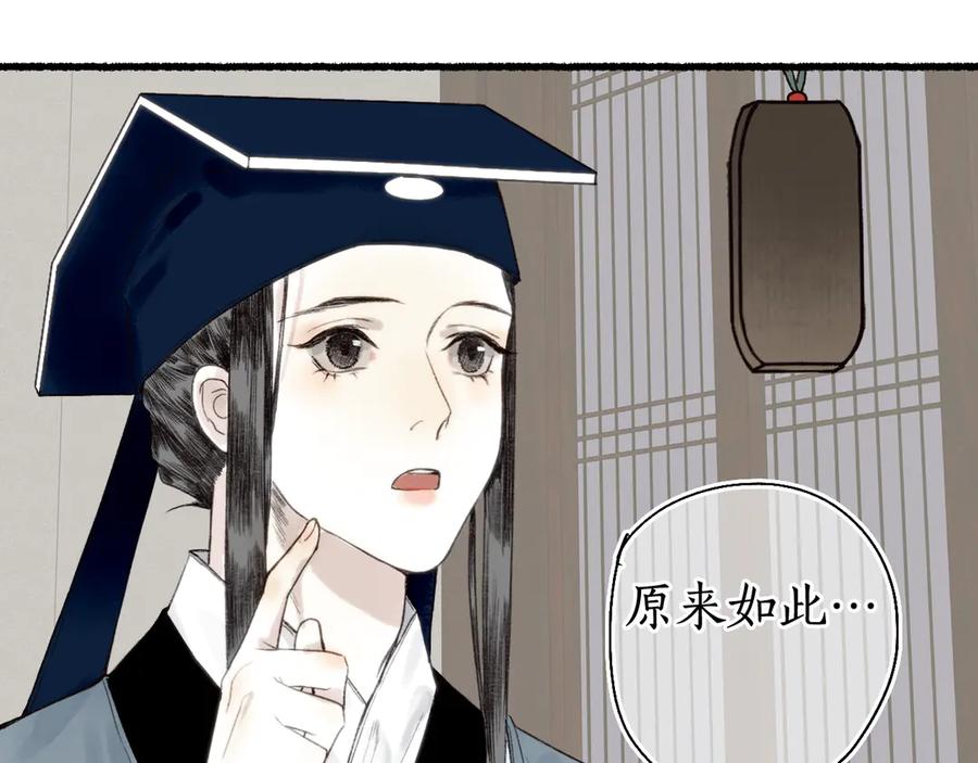 流年盏 第18话 从容自若破伪言 第84页