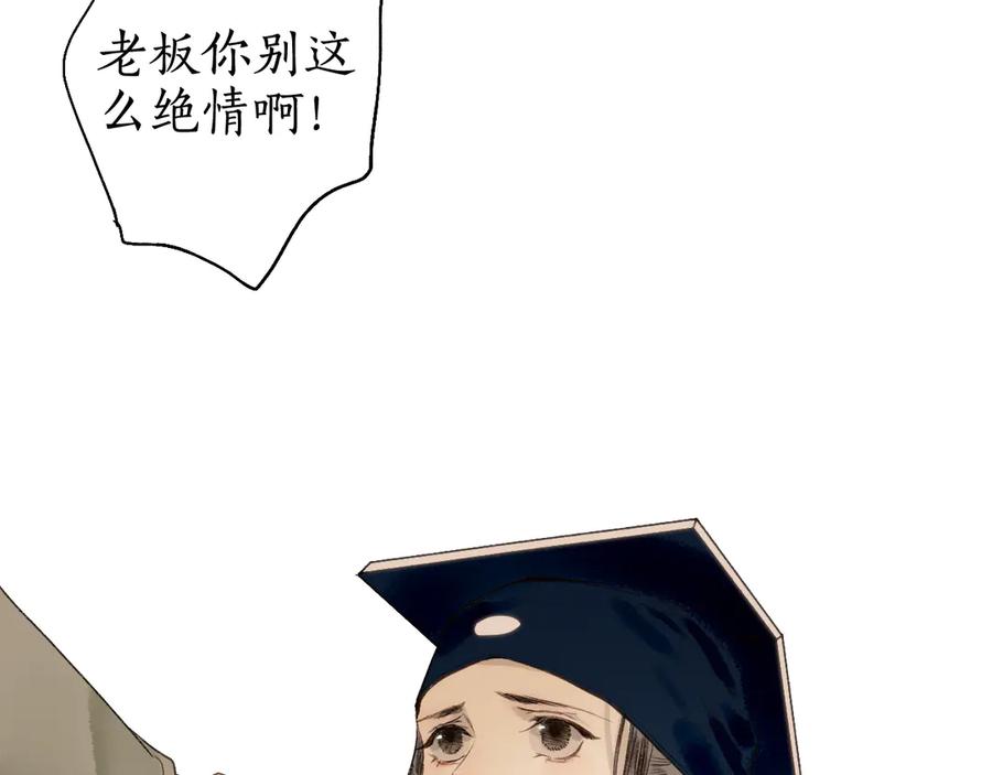 流年盏 第18话 从容自若破伪言 第59页