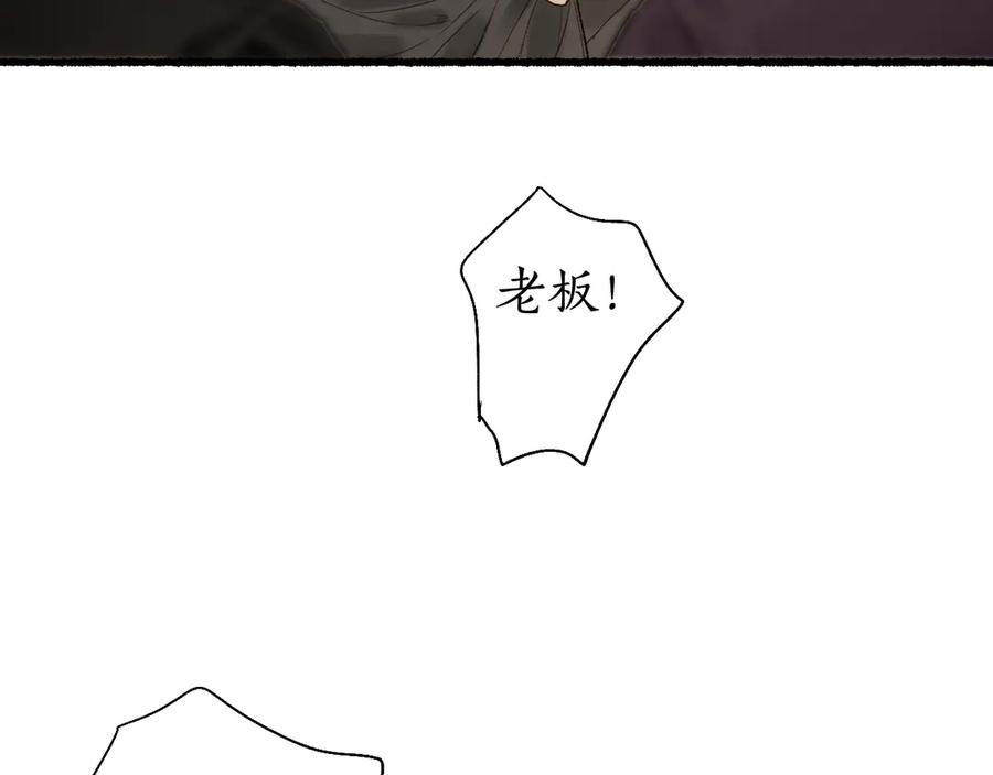 流年盏 第18话 从容自若破伪言 第58页