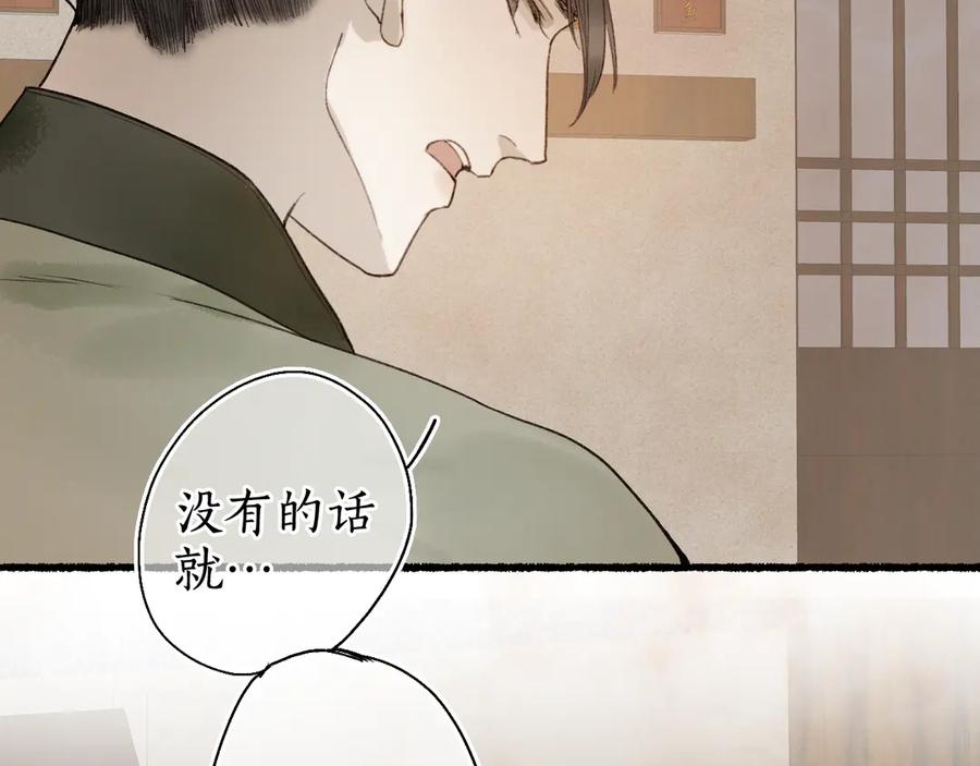 流年盏 第18话 从容自若破伪言 第62页