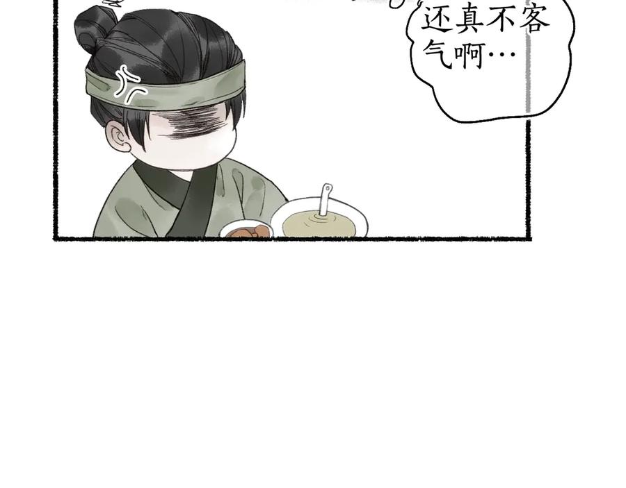 流年盏 第18话 从容自若破伪言 第71页