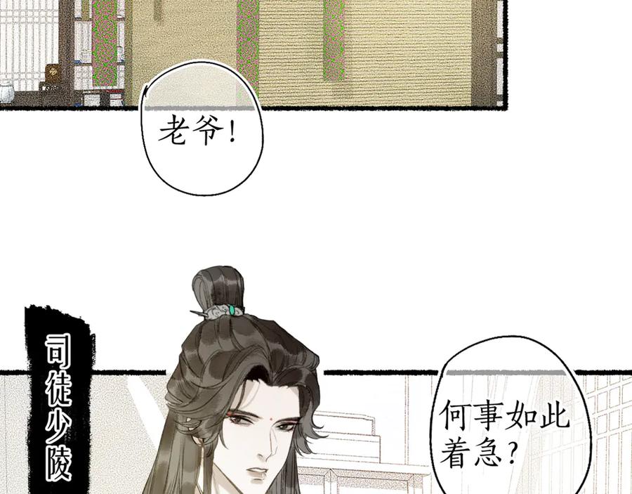 流年盏 第18话 从容自若破伪言 第2页