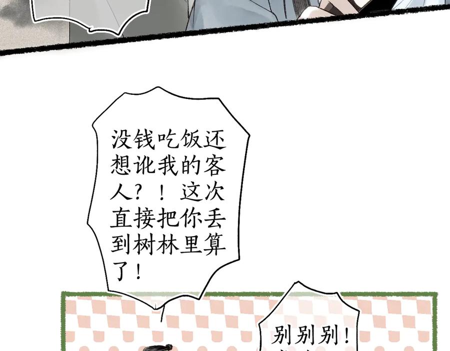 流年盏 第18话 从容自若破伪言 第44页