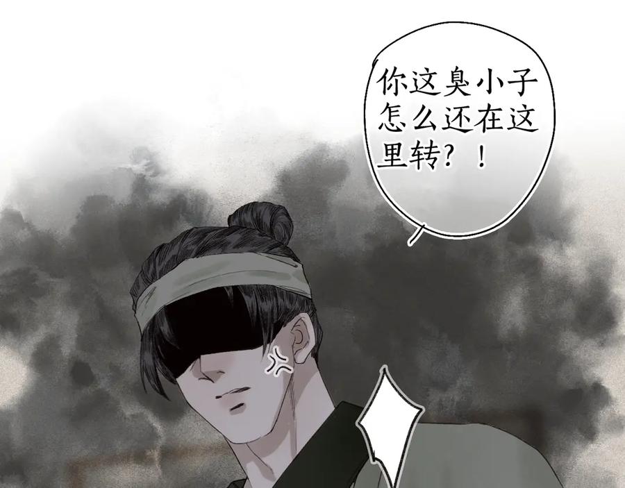 流年盏 第18话 从容自若破伪言 第42页