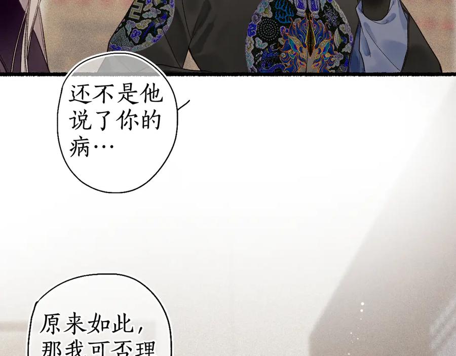 流年盏 第18话 从容自若破伪言 第51页