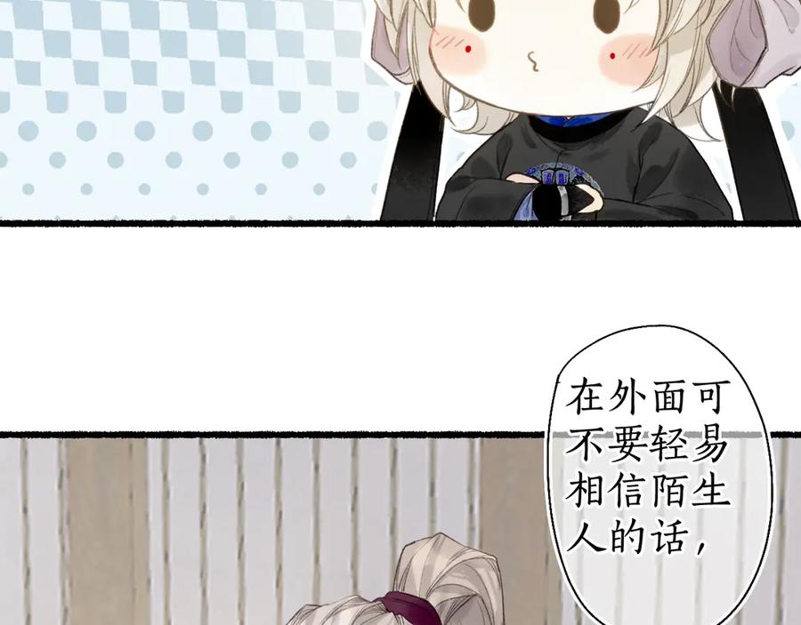 流年盏 第18话 从容自若破伪言 第47页