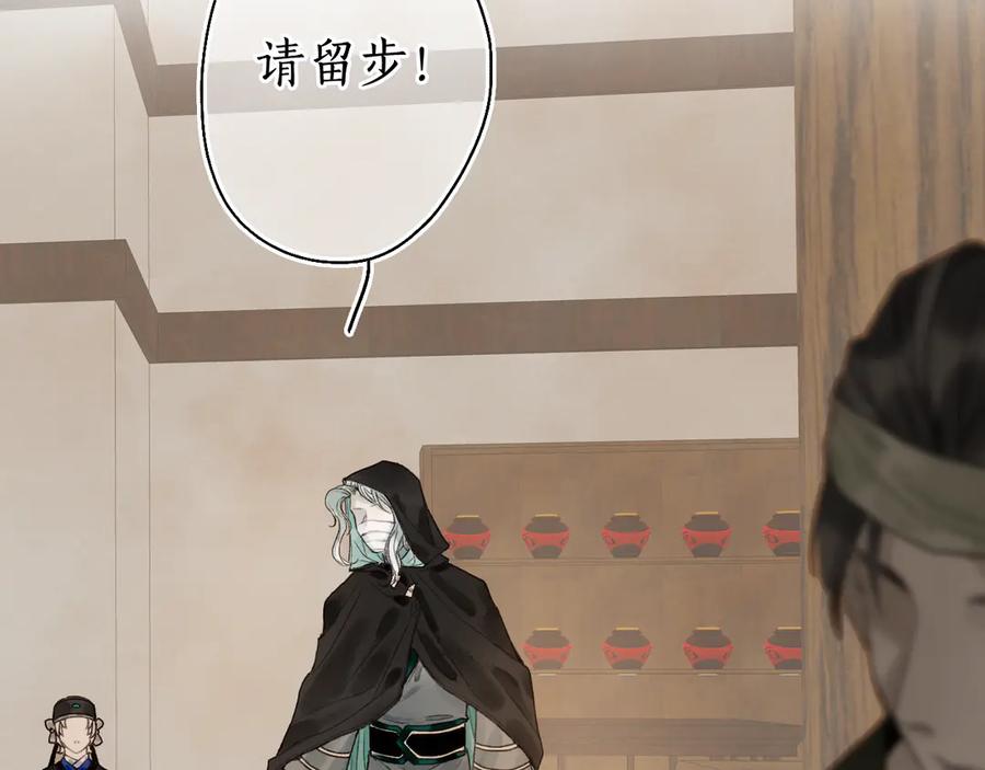 流年盏 第18话 从容自若破伪言 第63页
