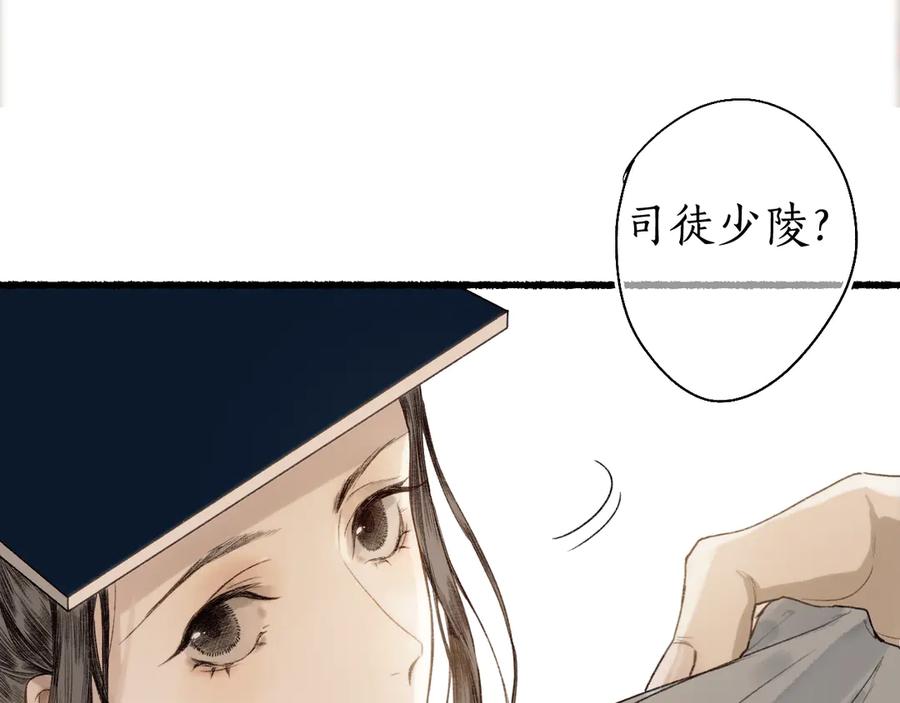 流年盏 第18话 从容自若破伪言 第66页