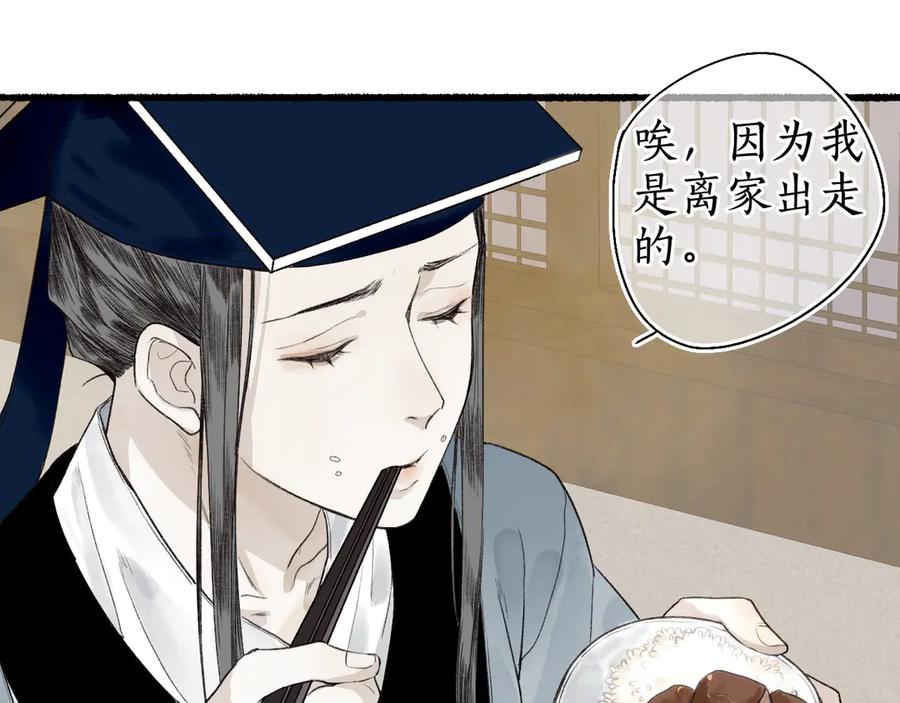 流年盏 第18话 从容自若破伪言 第74页