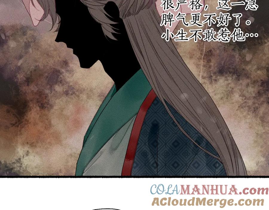 流年盏 第18话 从容自若破伪言 第77页