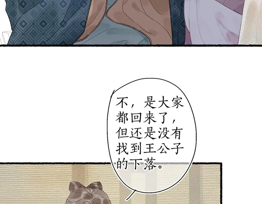 流年盏 第18话 从容自若破伪言 第4页