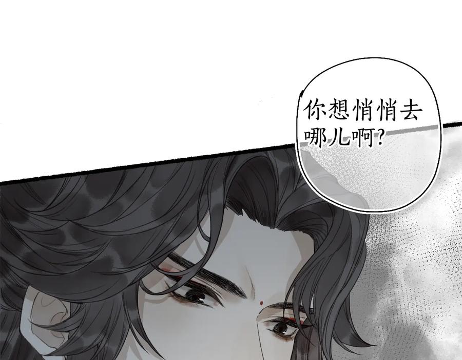 流年盏 第19话 闻君往事消疑绪 第86页