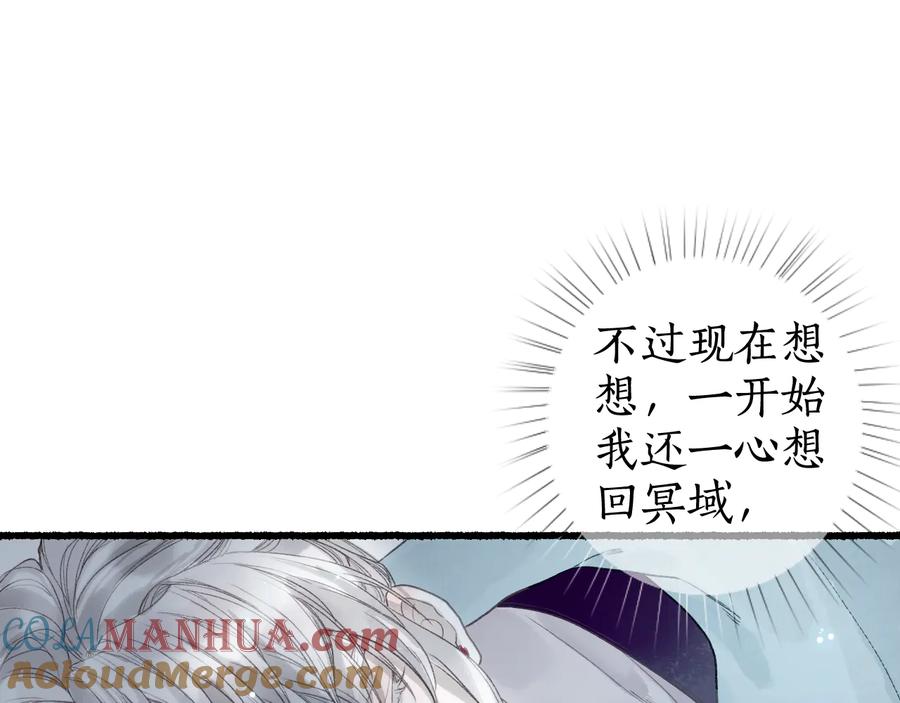 流年盏 第19话 闻君往事消疑绪 第68页