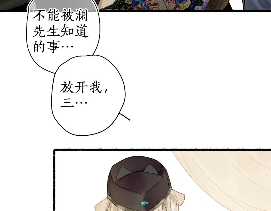 流年盏 第19话 闻君往事消疑绪 第39页