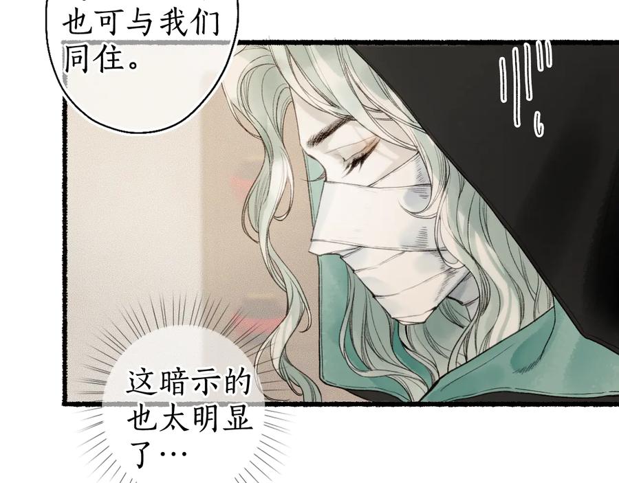 流年盏 第19话 闻君往事消疑绪 第19页