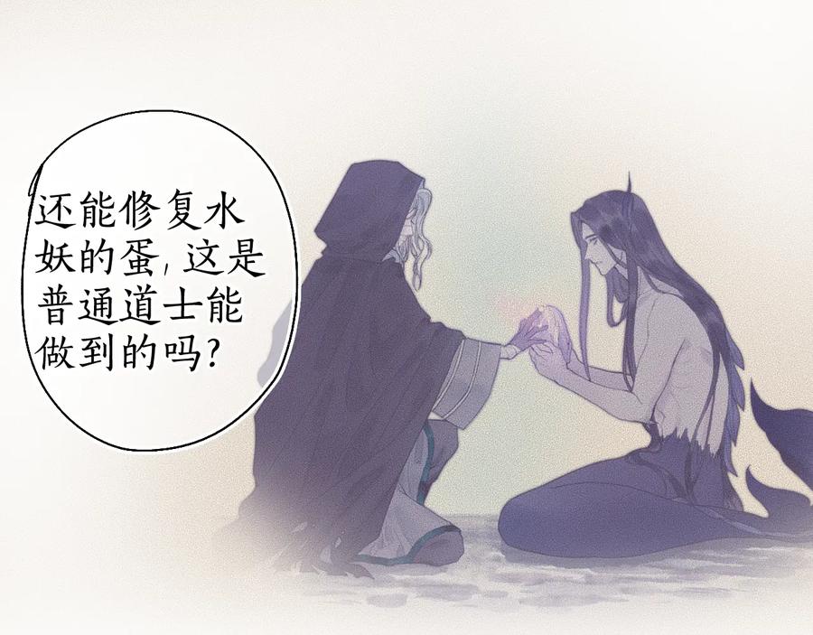 流年盏 第19话 闻君往事消疑绪 第46页