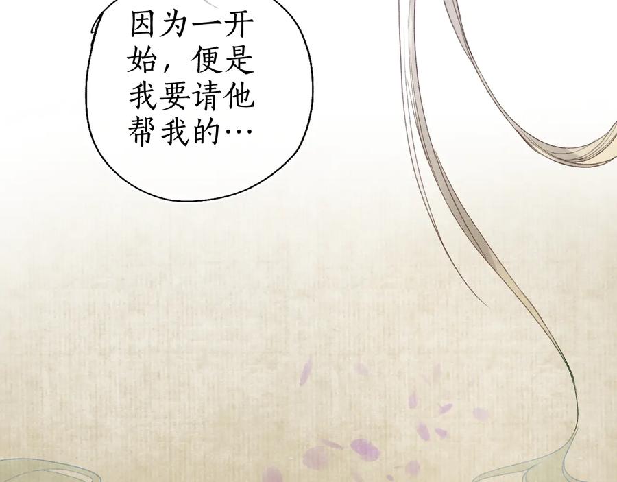 流年盏 第19话 闻君往事消疑绪 第50页