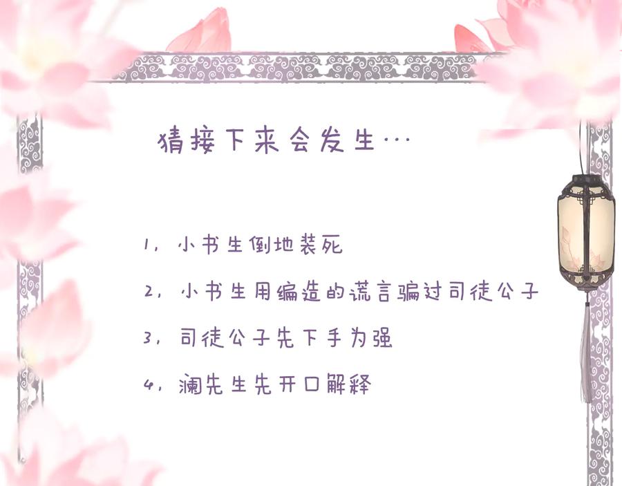 流年盏 第19话 闻君往事消疑绪 第98页