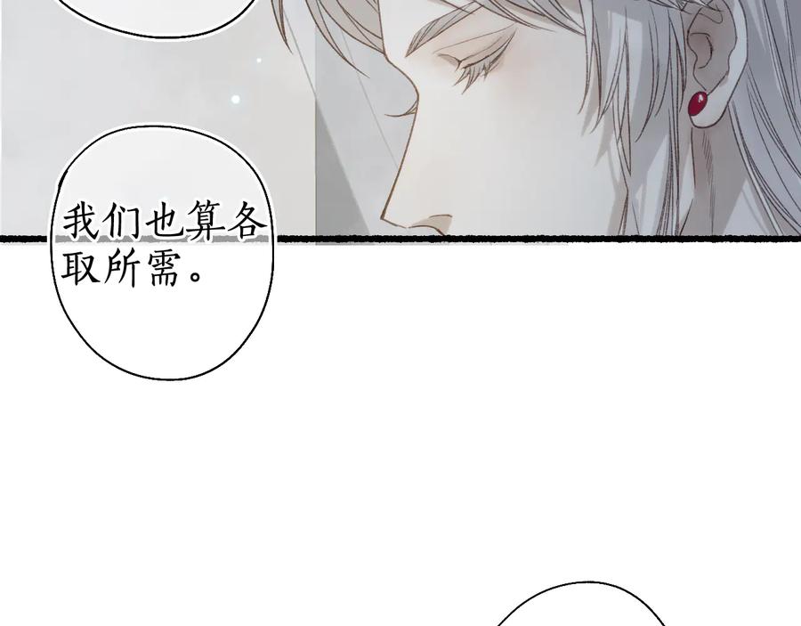 流年盏 第19话 闻君往事消疑绪 第61页
