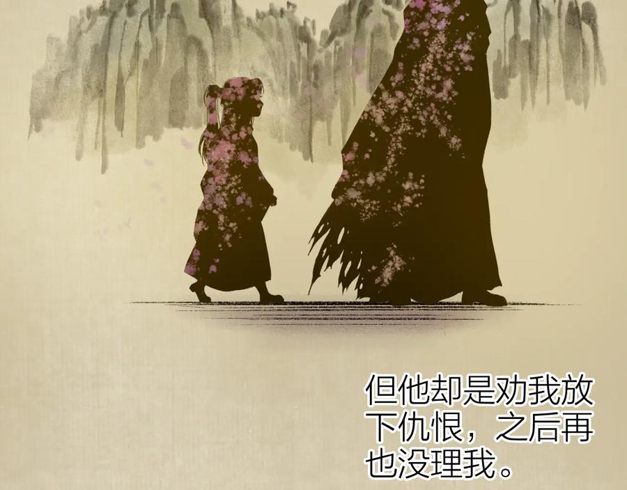 流年盏 第19话 闻君往事消疑绪 第53页
