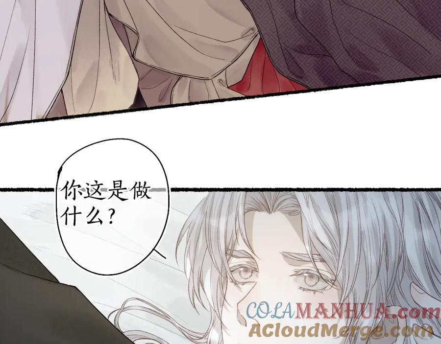流年盏 第19话 闻君往事消疑绪 第36页