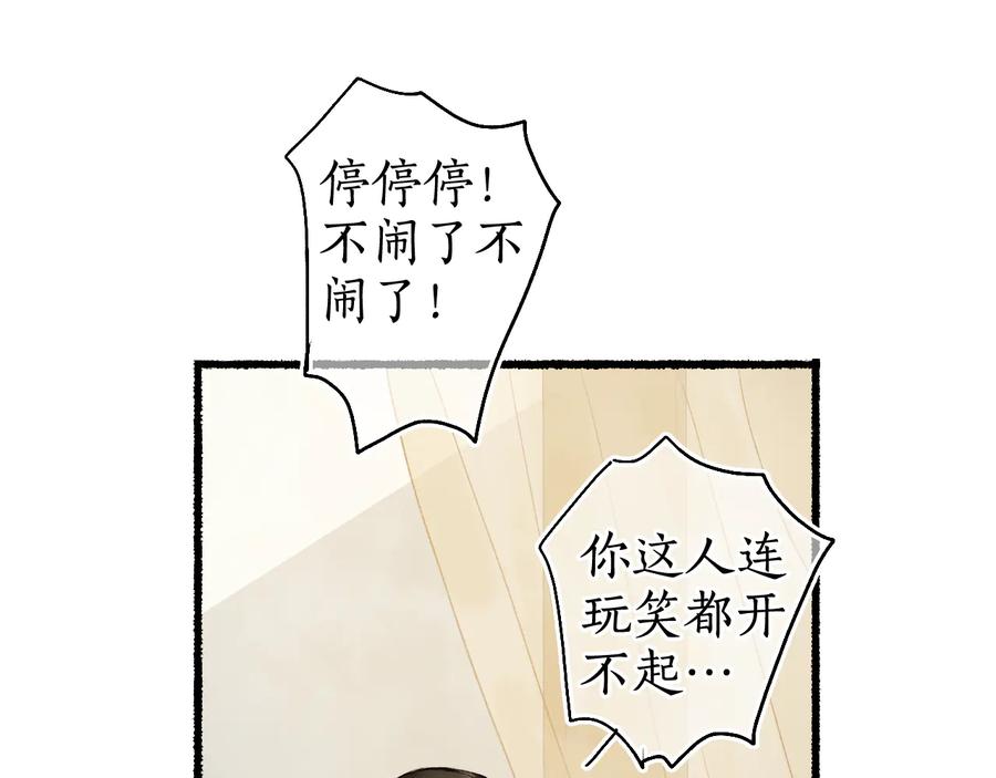 流年盏 第19话 闻君往事消疑绪 第41页