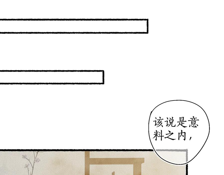 流年盏 第19话 闻君往事消疑绪 第26页