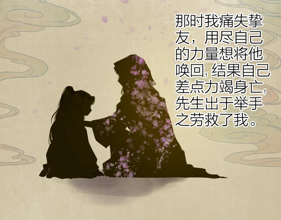 流年盏 第19话 闻君往事消疑绪 第51页
