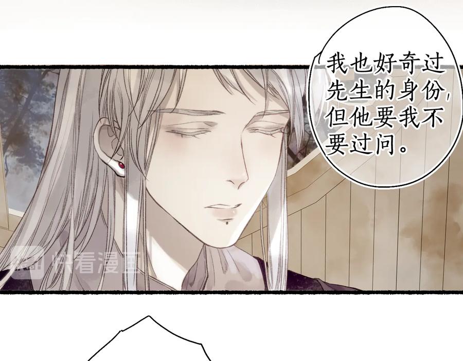 流年盏 第19话 闻君往事消疑绪 第47页