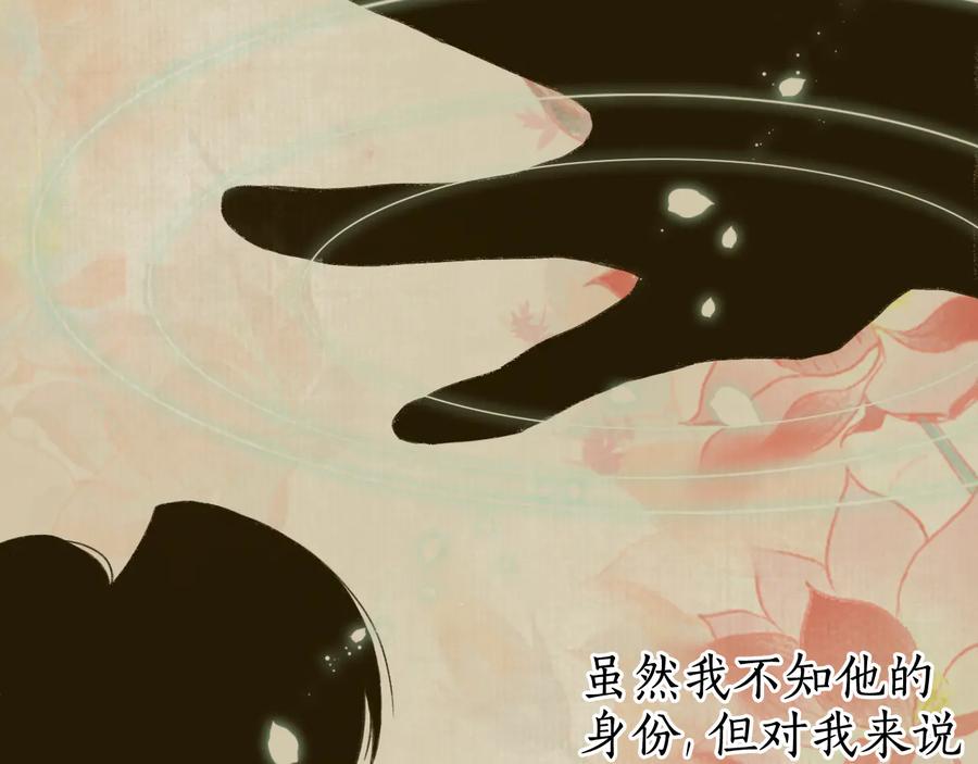 流年盏 第19话 闻君往事消疑绪 第57页