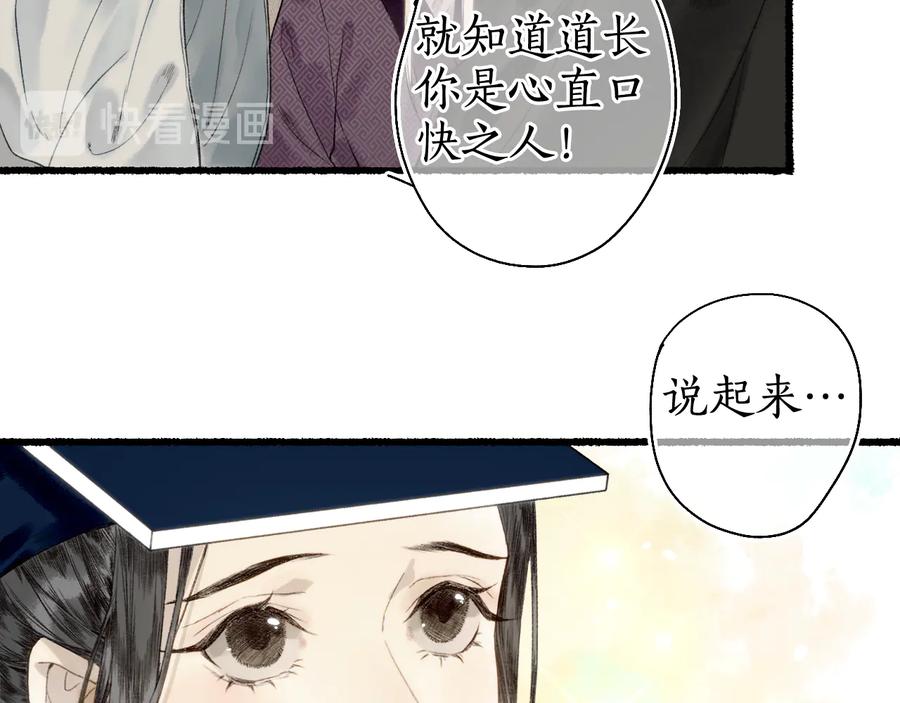 流年盏 第19话 闻君往事消疑绪 第17页