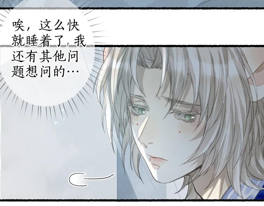 流年盏 第19话 闻君往事消疑绪 第67页