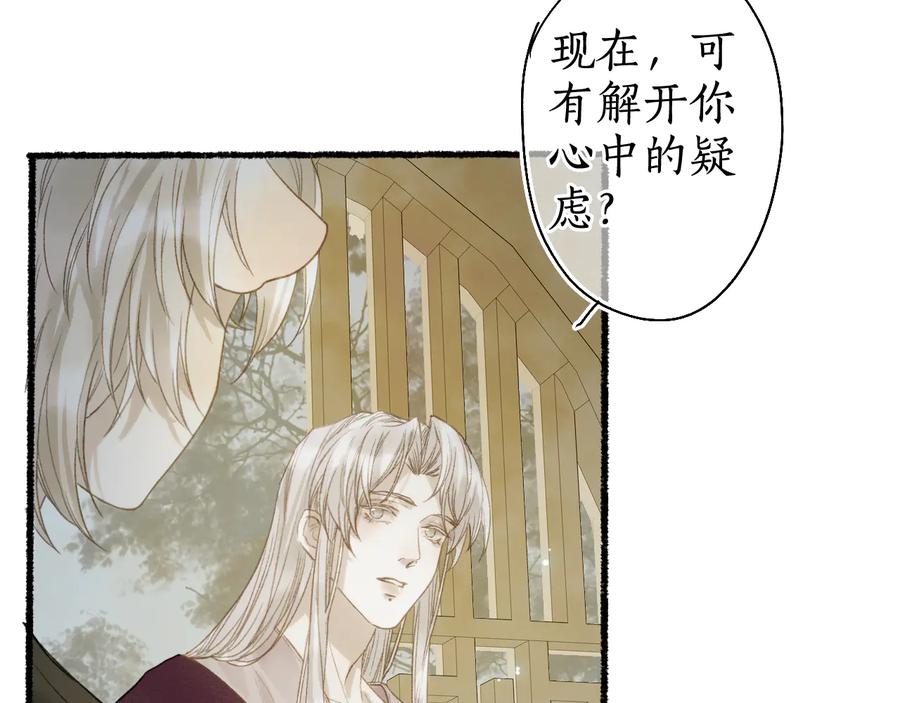 流年盏 第19话 闻君往事消疑绪 第62页