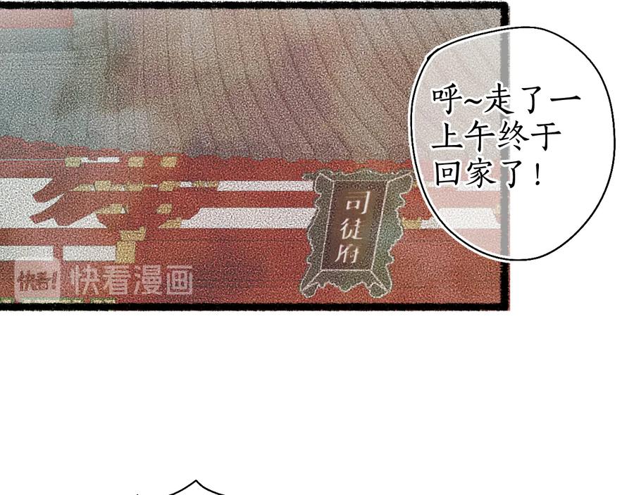 流年盏 第19话 闻君往事消疑绪 第77页