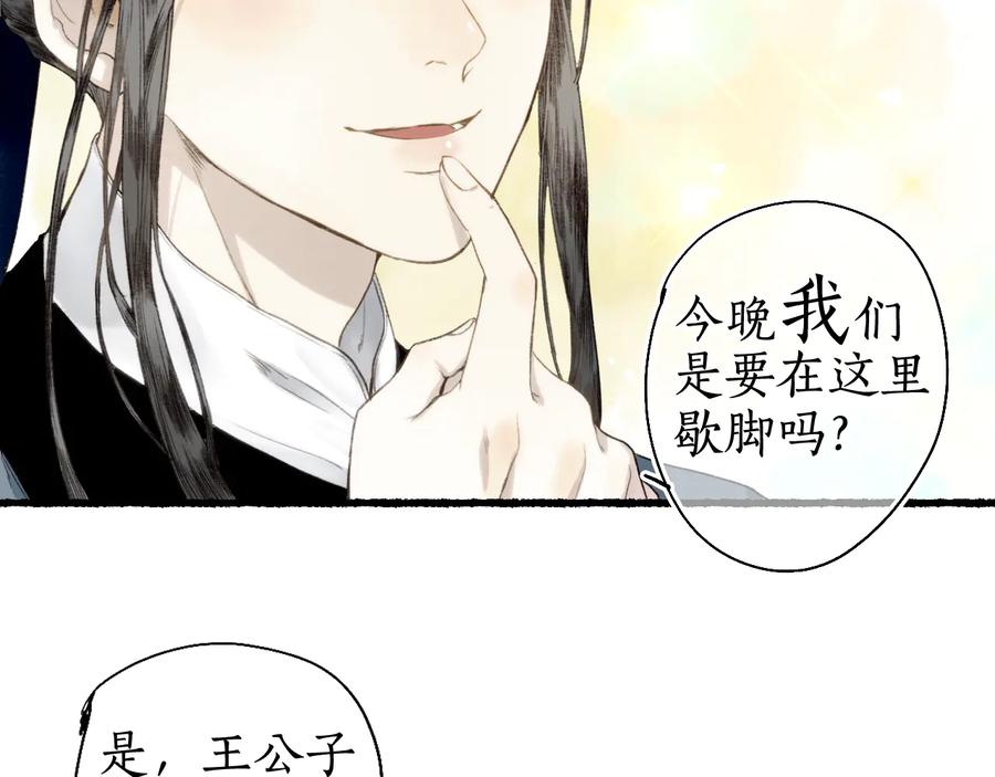 流年盏 第19话 闻君往事消疑绪 第18页