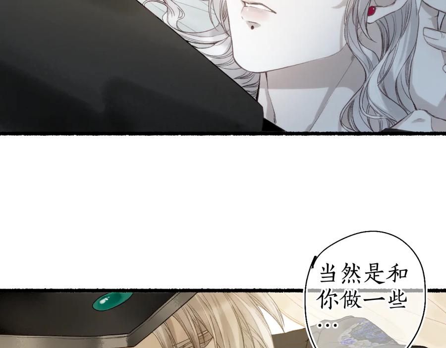 流年盏 第19话 闻君往事消疑绪 第37页
