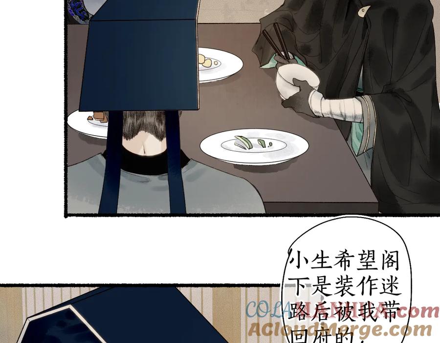 流年盏 第19话 闻君往事消疑绪 第12页