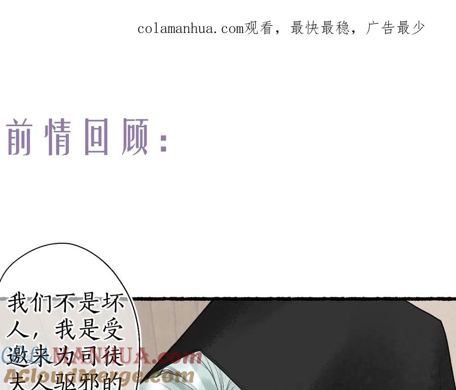 流年盏 第19话 闻君往事消疑绪 第1页