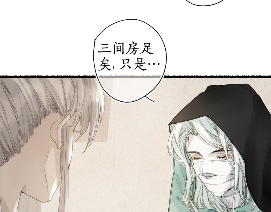 流年盏 第19话 闻君往事消疑绪 第22页