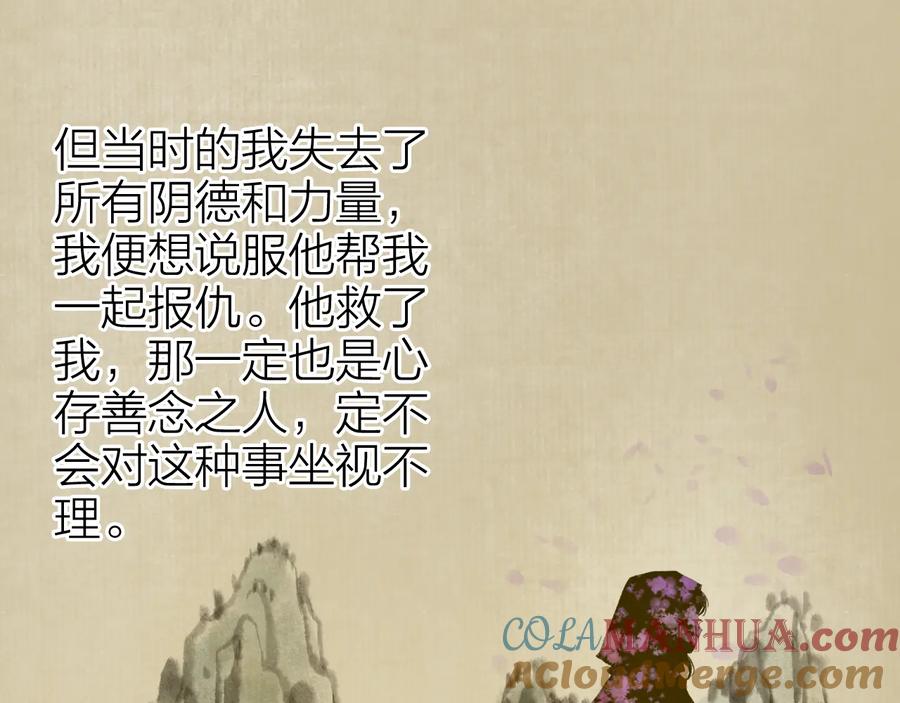 流年盏 第19话 闻君往事消疑绪 第52页