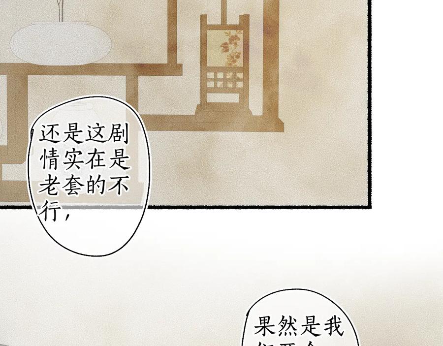 流年盏 第19话 闻君往事消疑绪 第27页