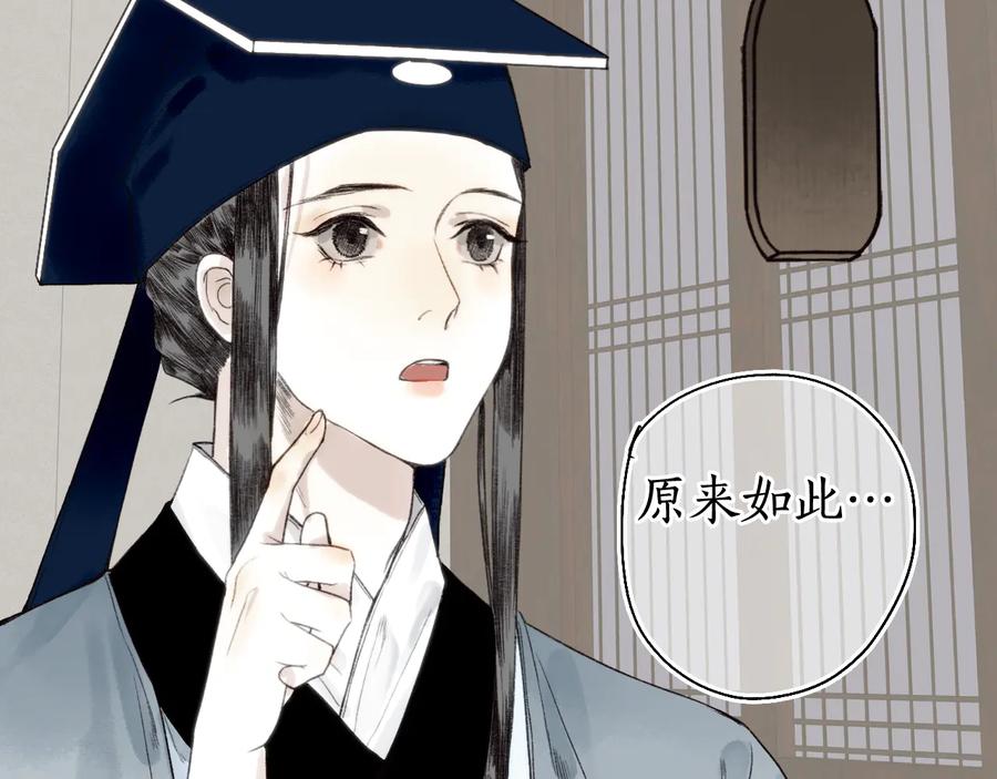 流年盏 第19话 闻君往事消疑绪 第3页
