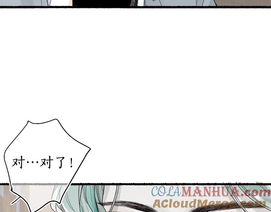 流年盏 第19话 闻君往事消疑绪 第4页