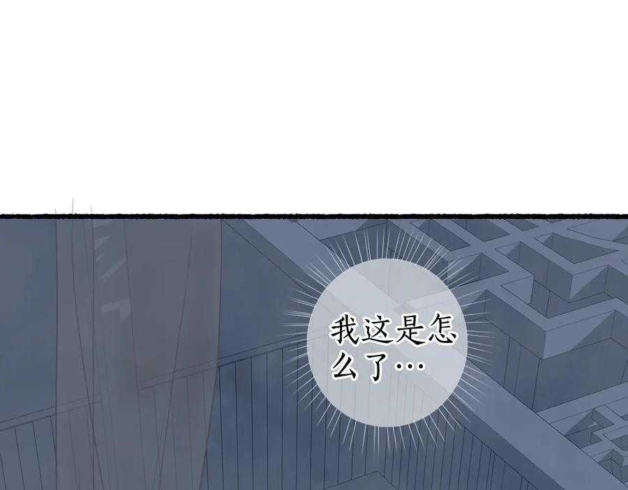 流年盏 第19话 闻君往事消疑绪 第71页