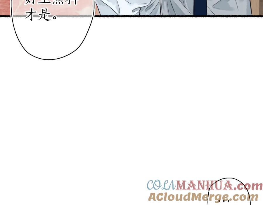 流年盏 第20话 渡边求索风波现 第55页