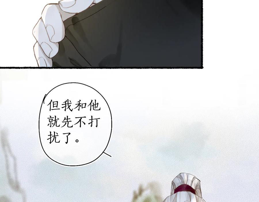 流年盏 第20话 渡边求索风波现 第29页