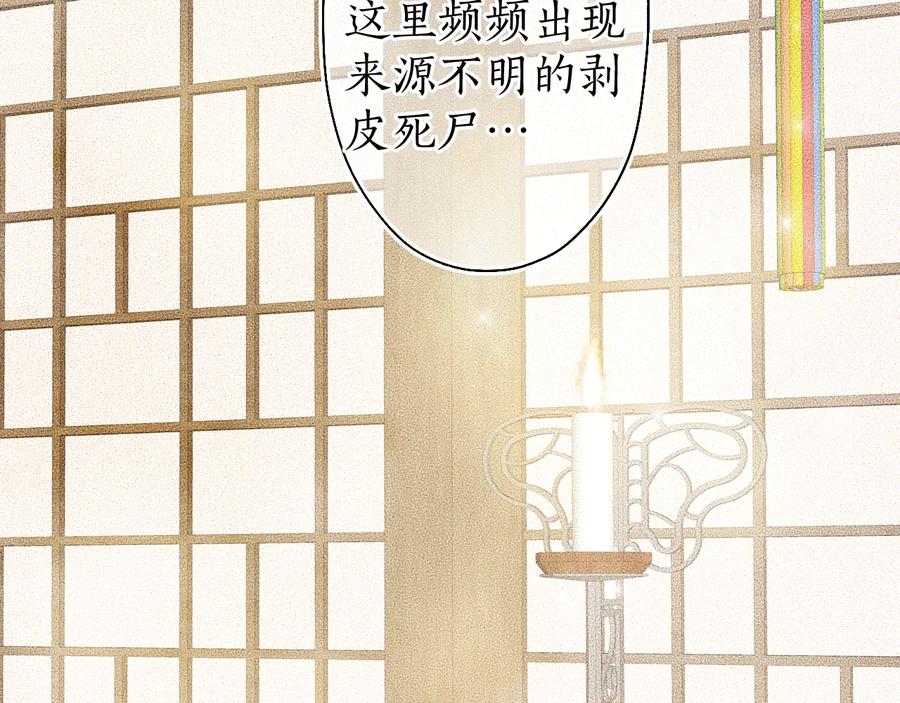 流年盏 第20话 渡边求索风波现 第65页